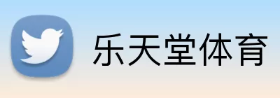 乐天堂体育 logo